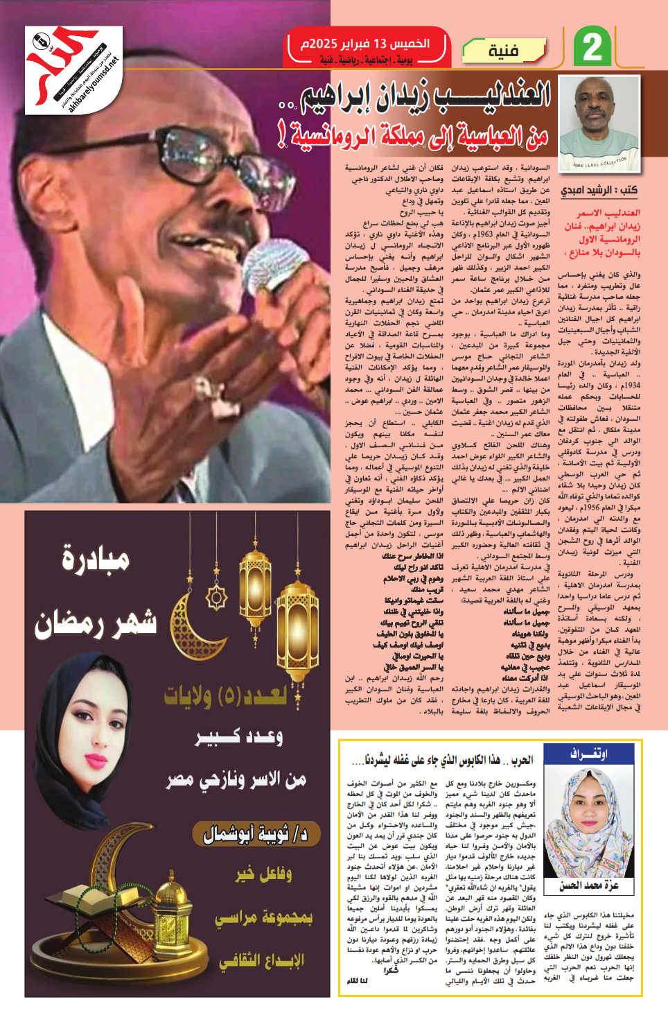 الدار عدد الربعاء 13 فبراير